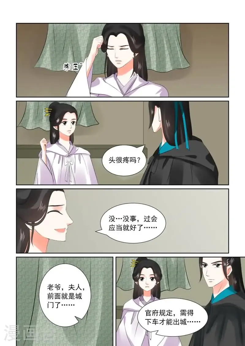 第28话1 出城 第12页