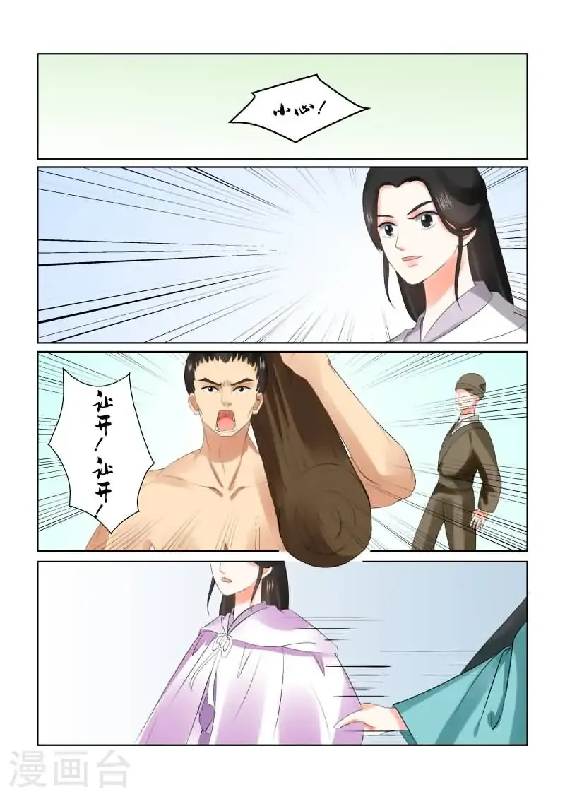 第28话2 出城 第3页