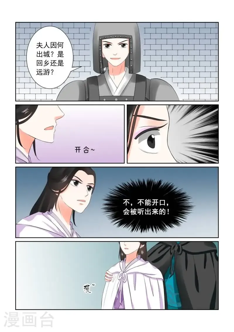 第28话2 出城 第10页