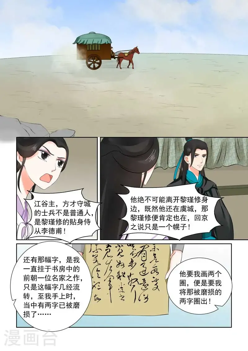 第29话1 围剿 第2页