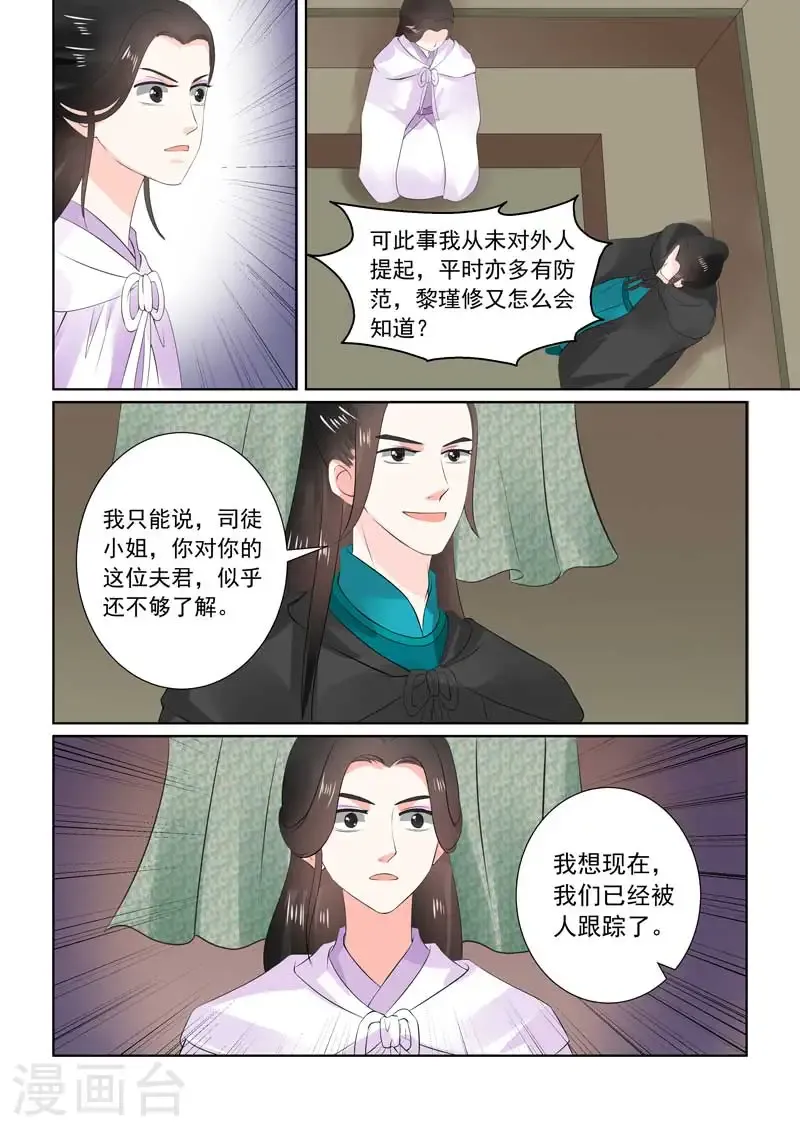 第29话1 围剿 第5页