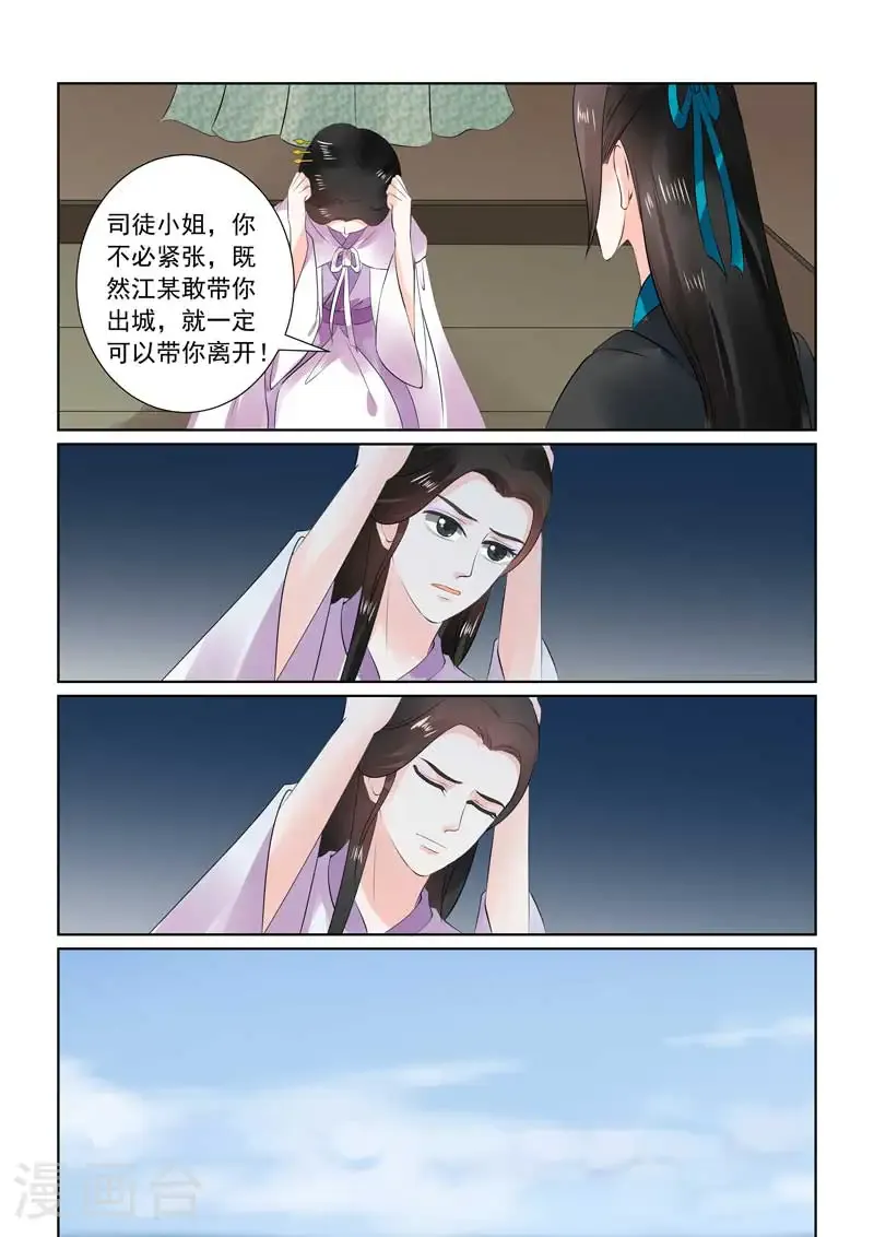 第29话1 围剿 第7页