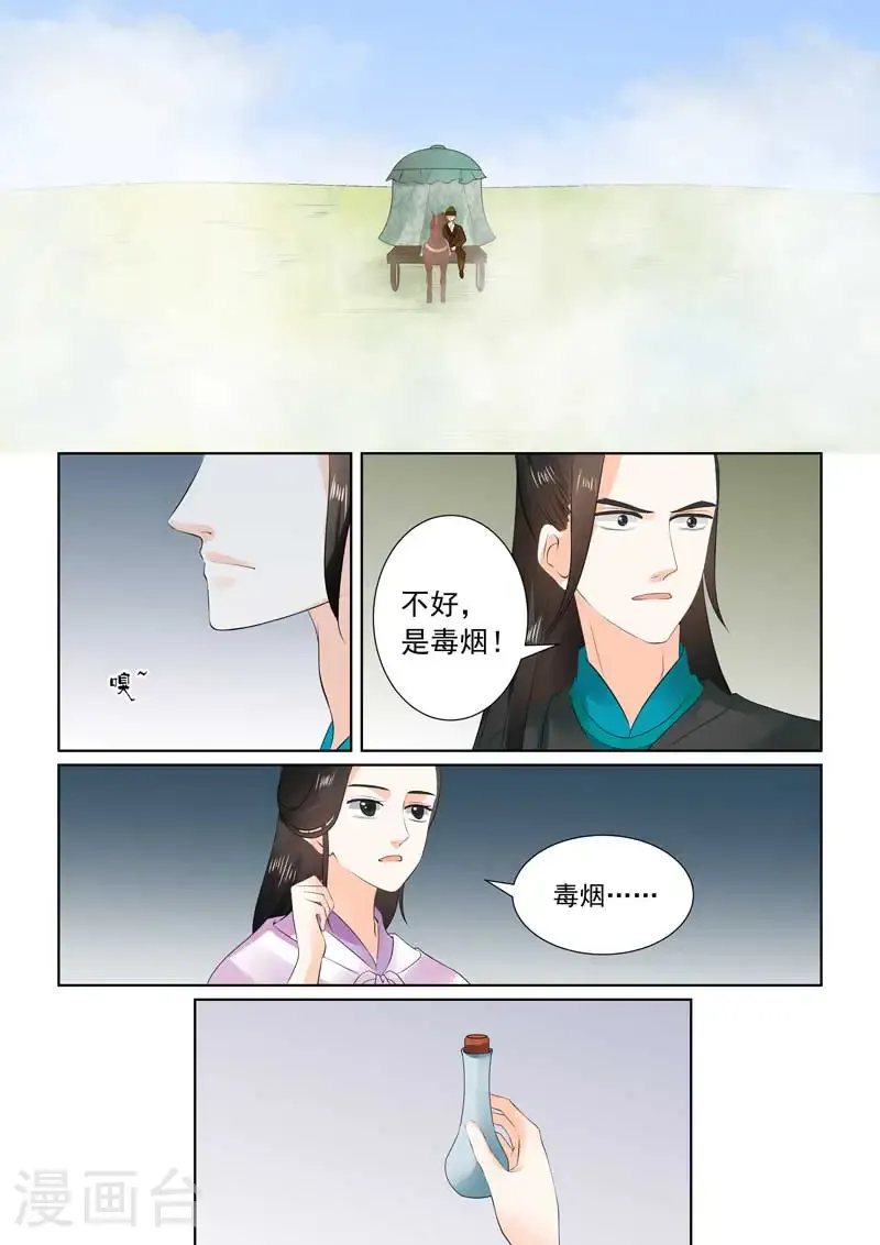第29话1 围剿 第8页