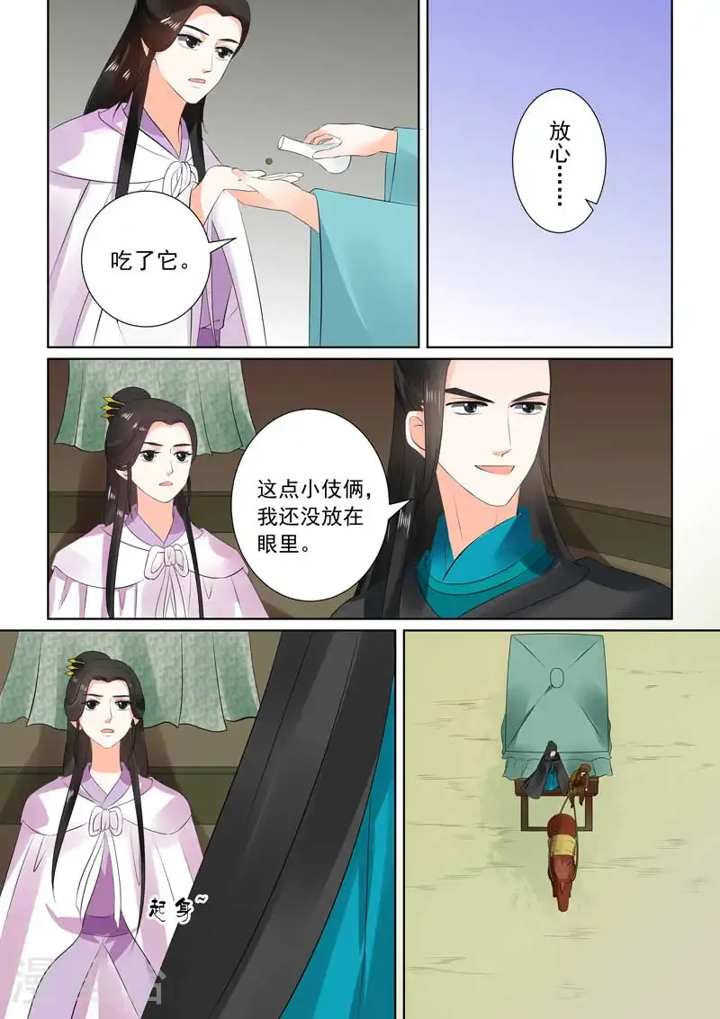 第29话1 围剿 第9页