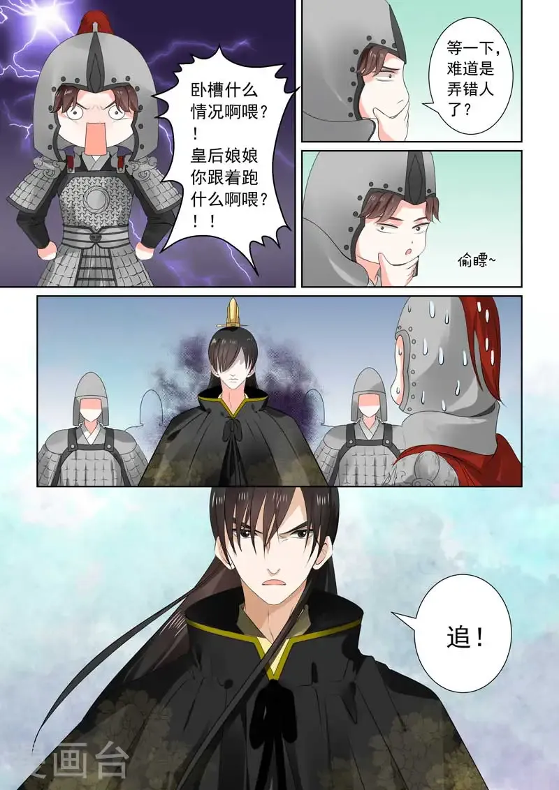 第29话1 围剿 第14页