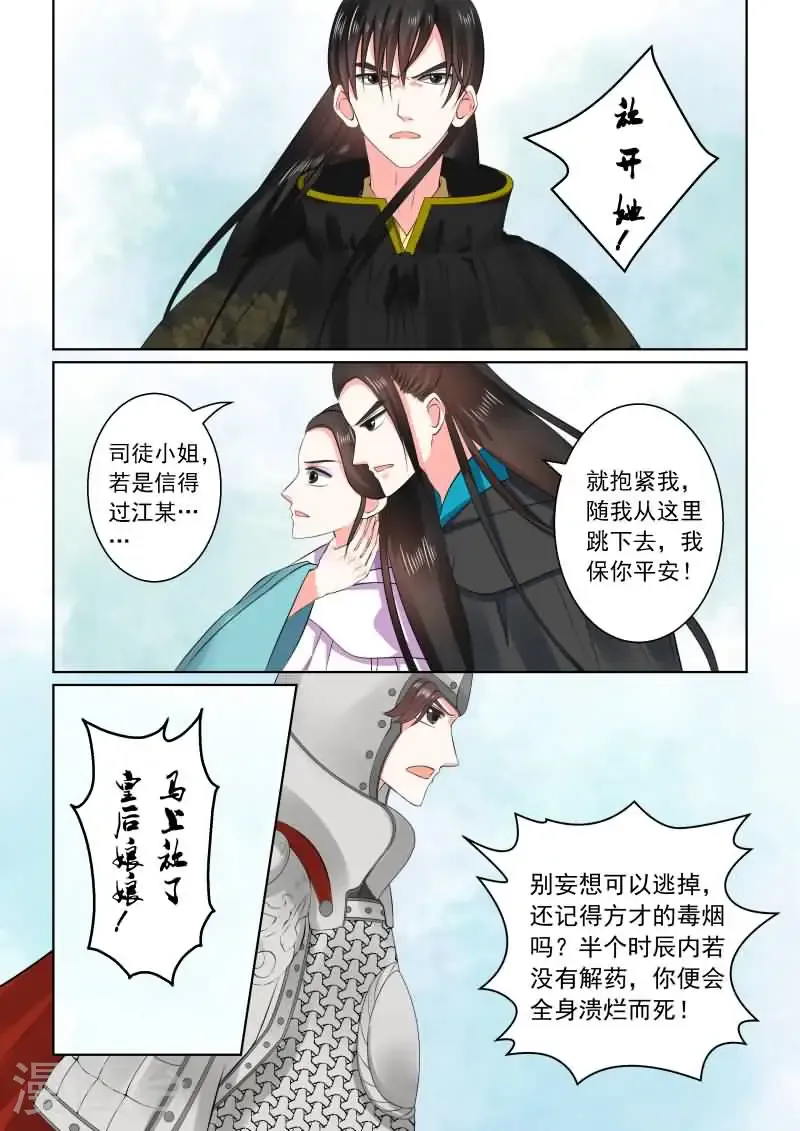 第29话2 围剿 第6页