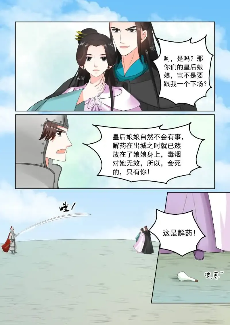 第29话2 围剿 第7页