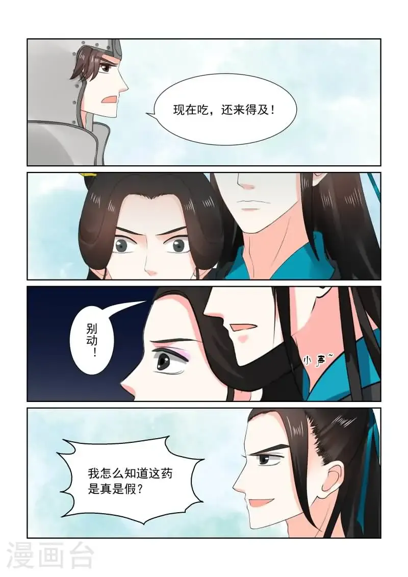 第29话2 围剿 第8页