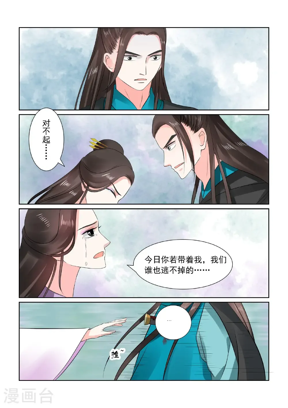 第29话3 围剿 第2页