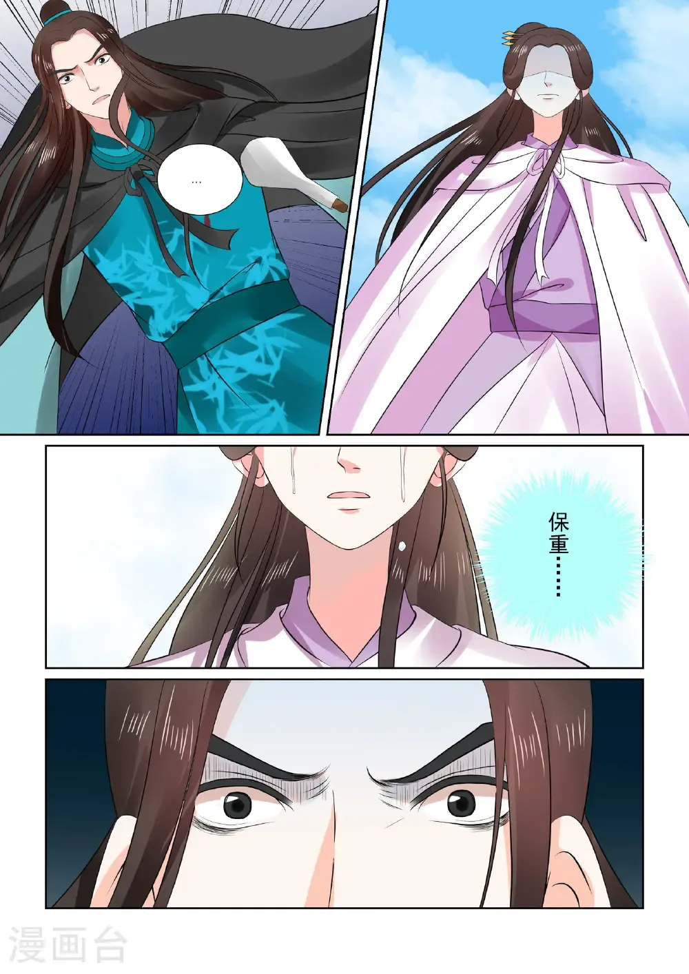 第29话3 围剿 第4页