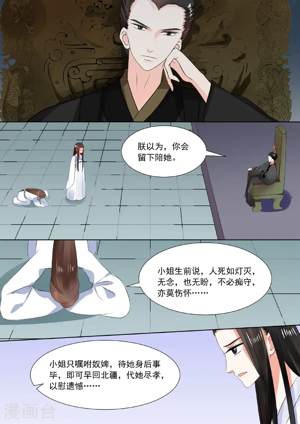 第30话2 梦境 第1页