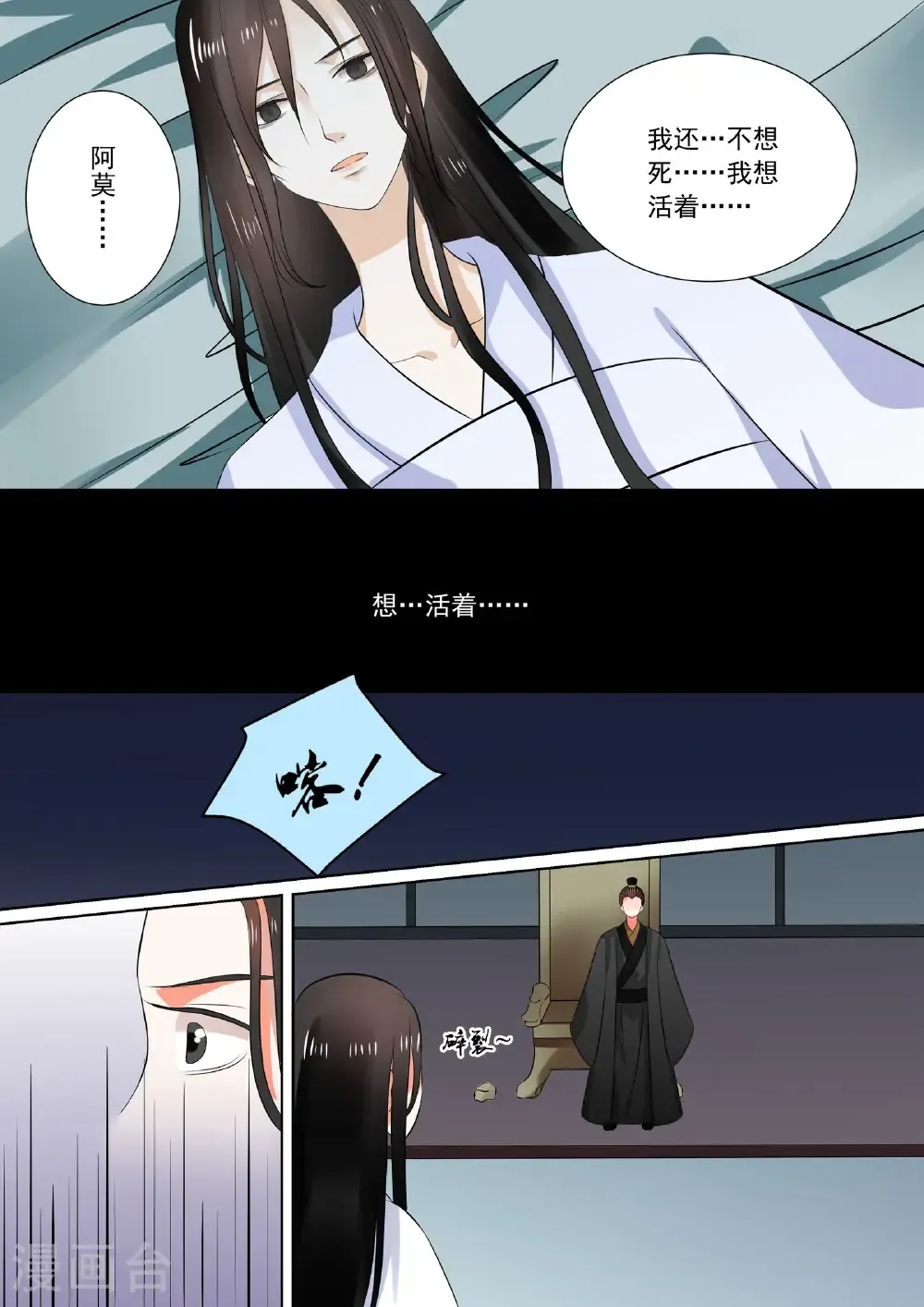 第30话2 梦境 第3页