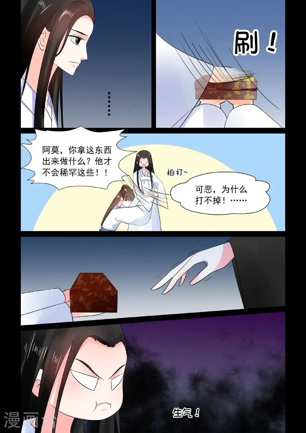 第30话2 梦境 第6页