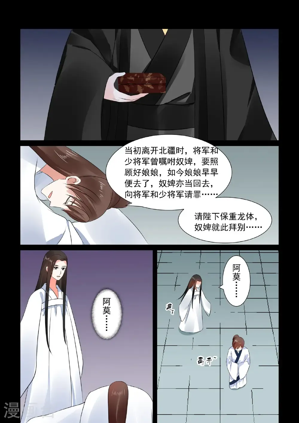 第30话2 梦境 第7页