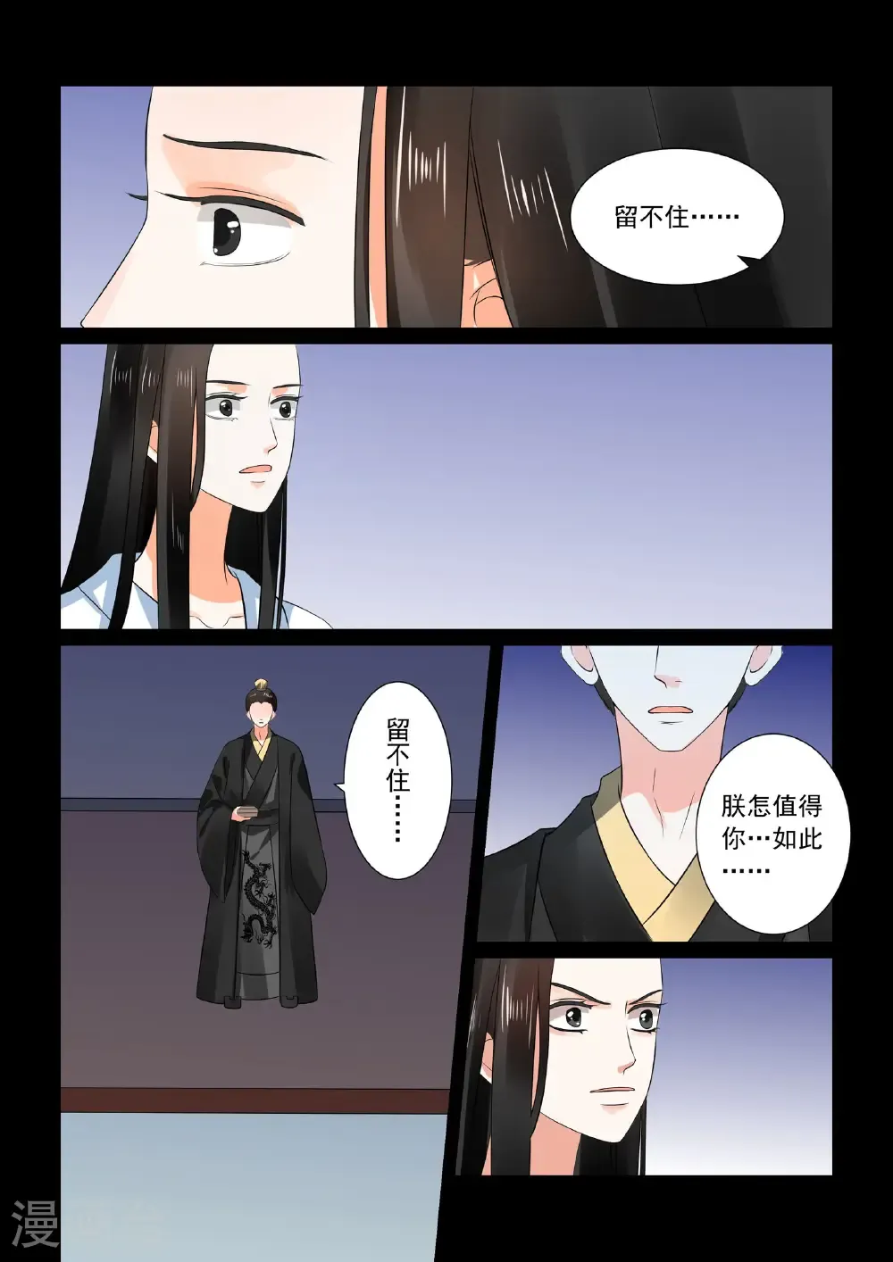 第30话2 梦境 第8页