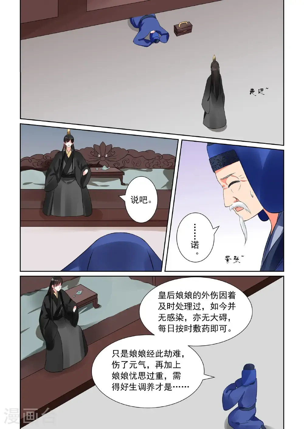 第30话2 梦境 第10页