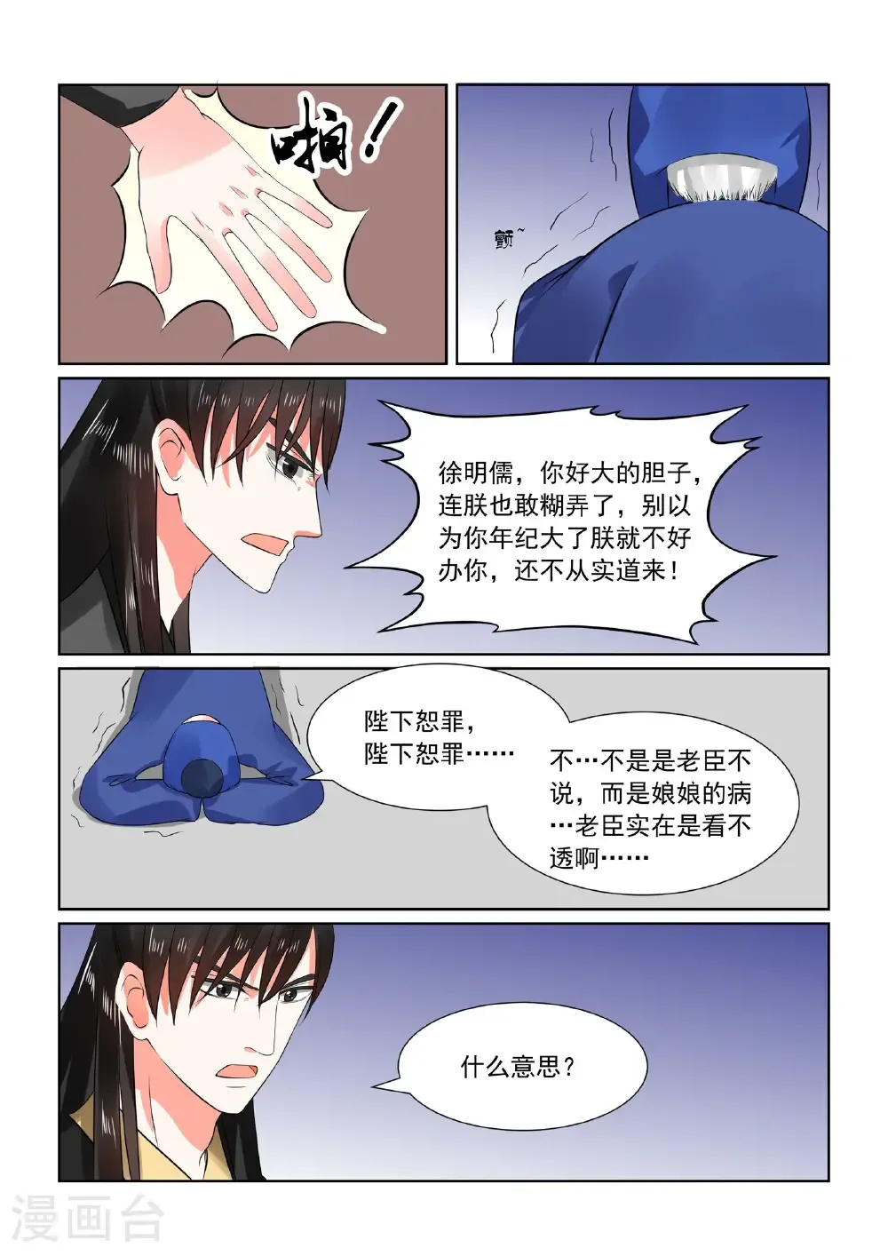 第30话2 梦境 第11页