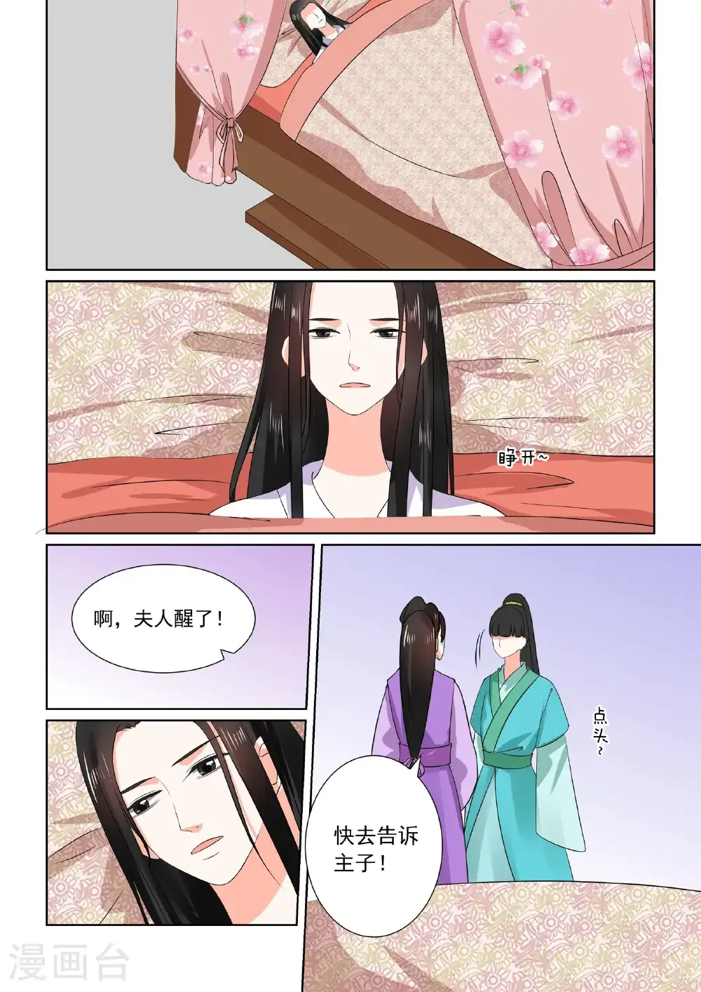 第31话1 苏醒 第1页