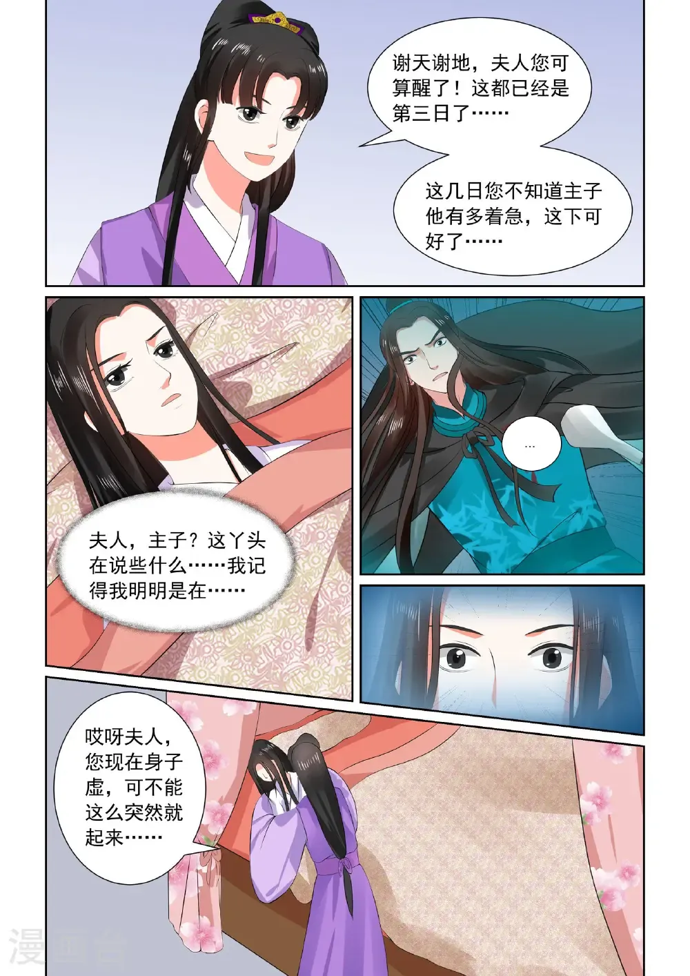 第31话1 苏醒 第2页