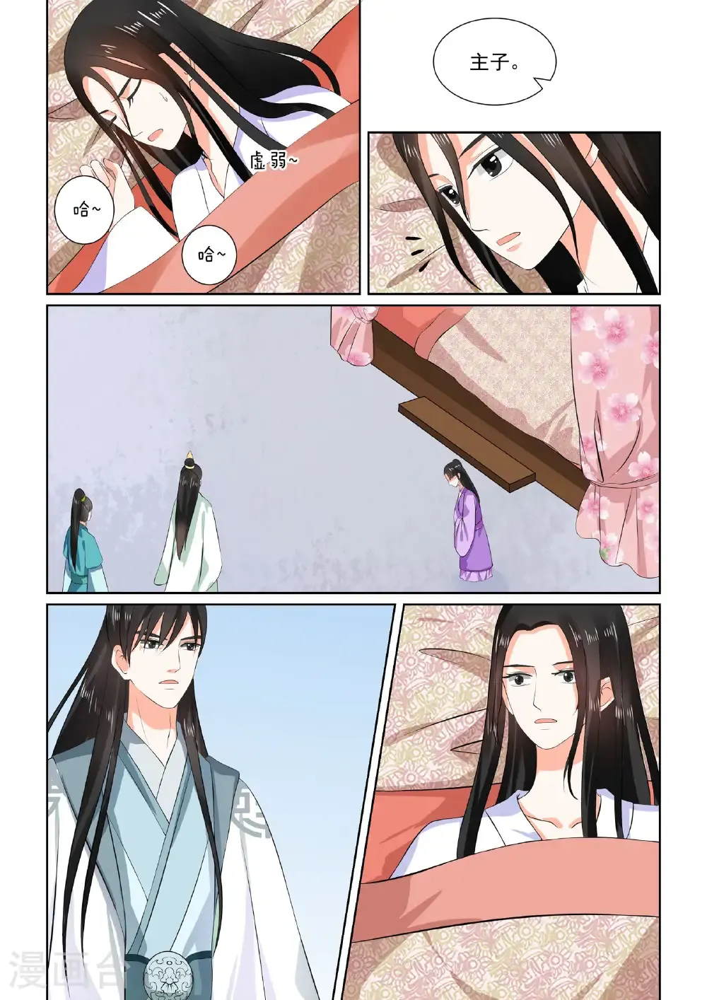 第31话1 苏醒 第3页