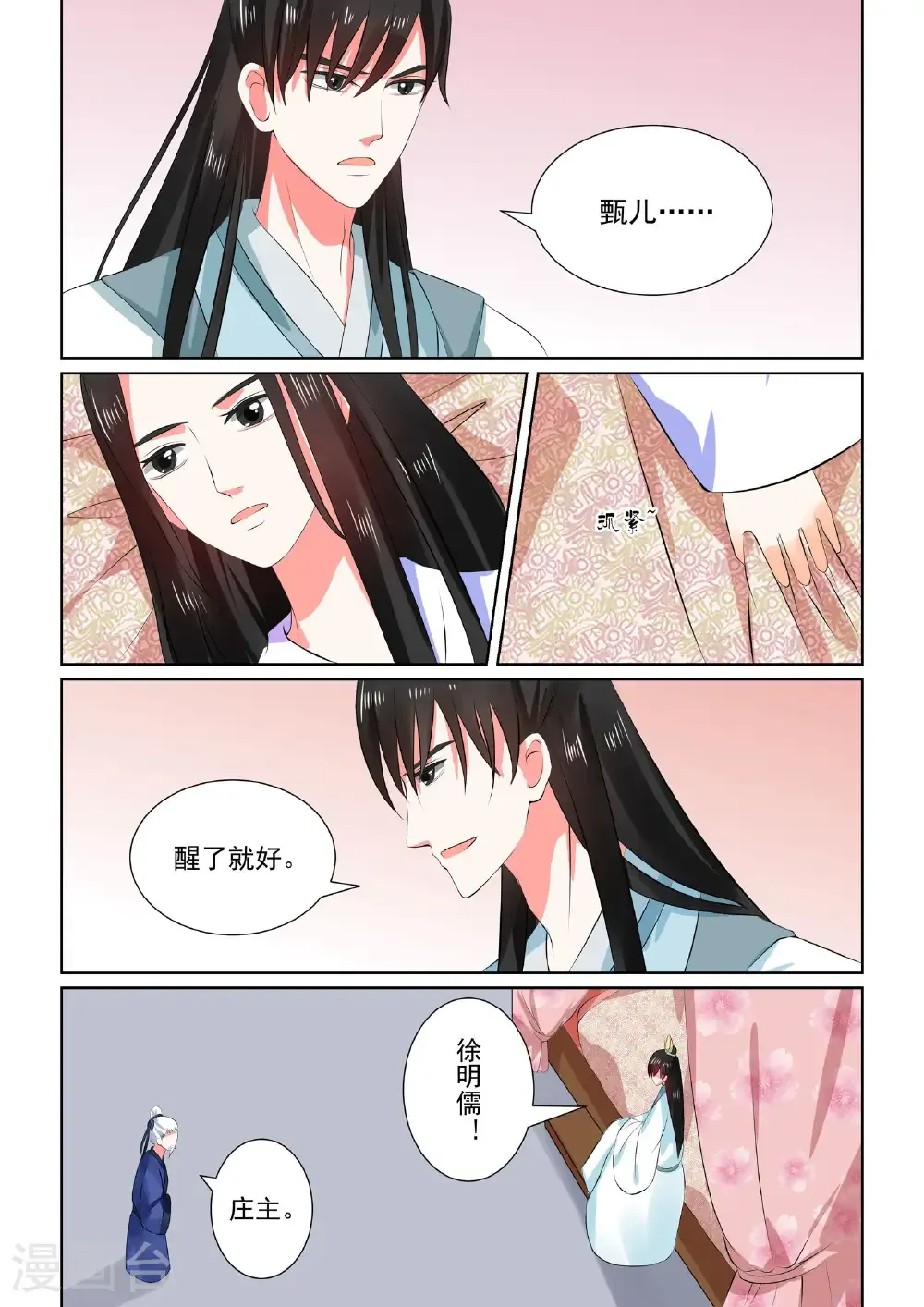 第31话1 苏醒 第4页