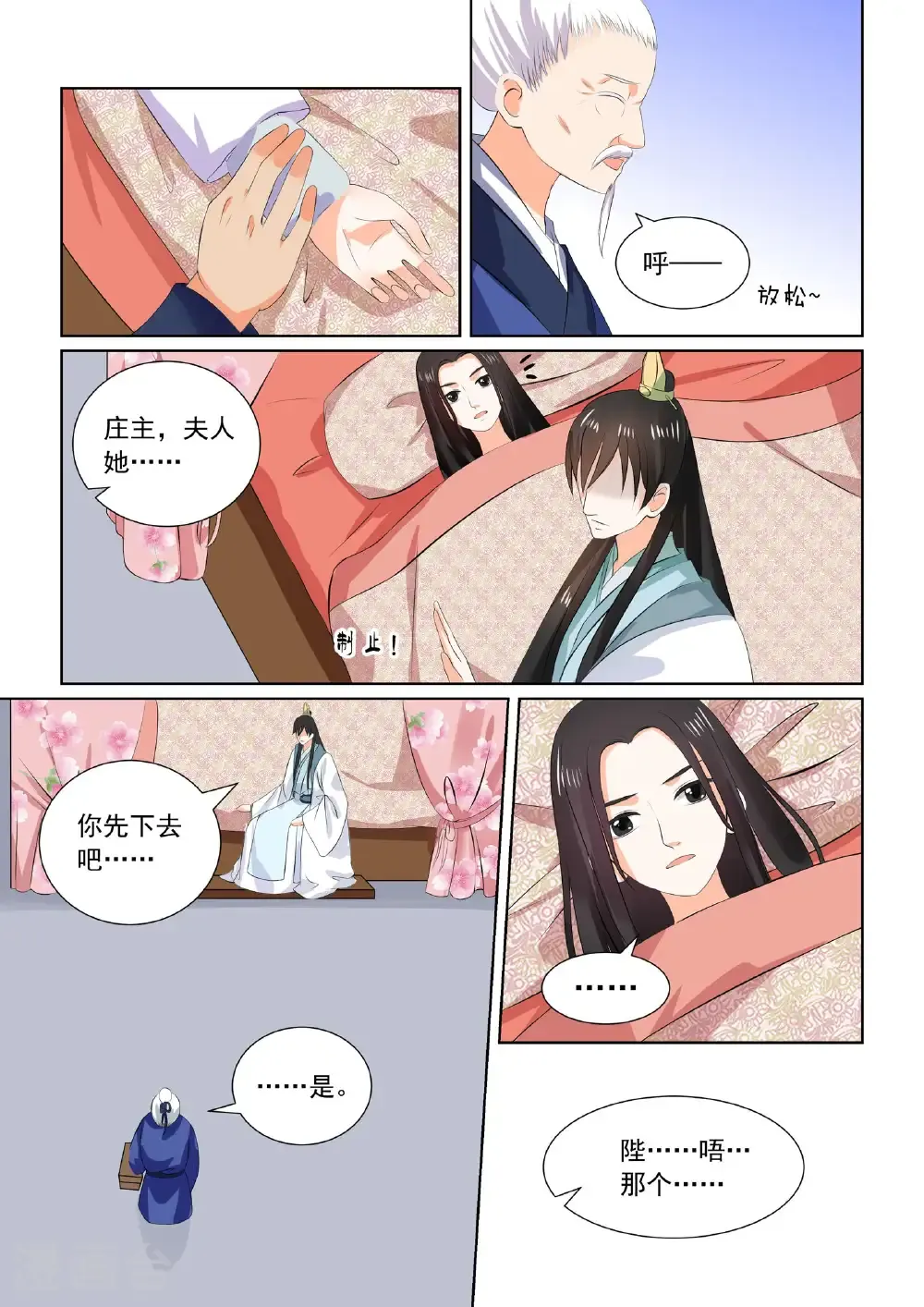 第31话1 苏醒 第5页