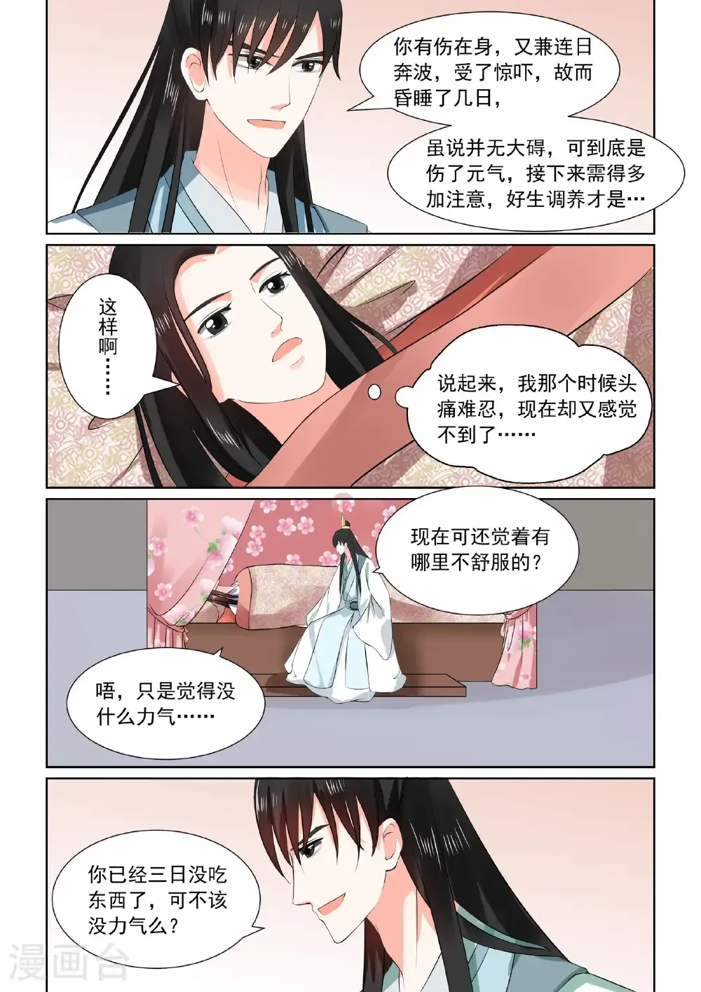 第31话1 苏醒 第6页