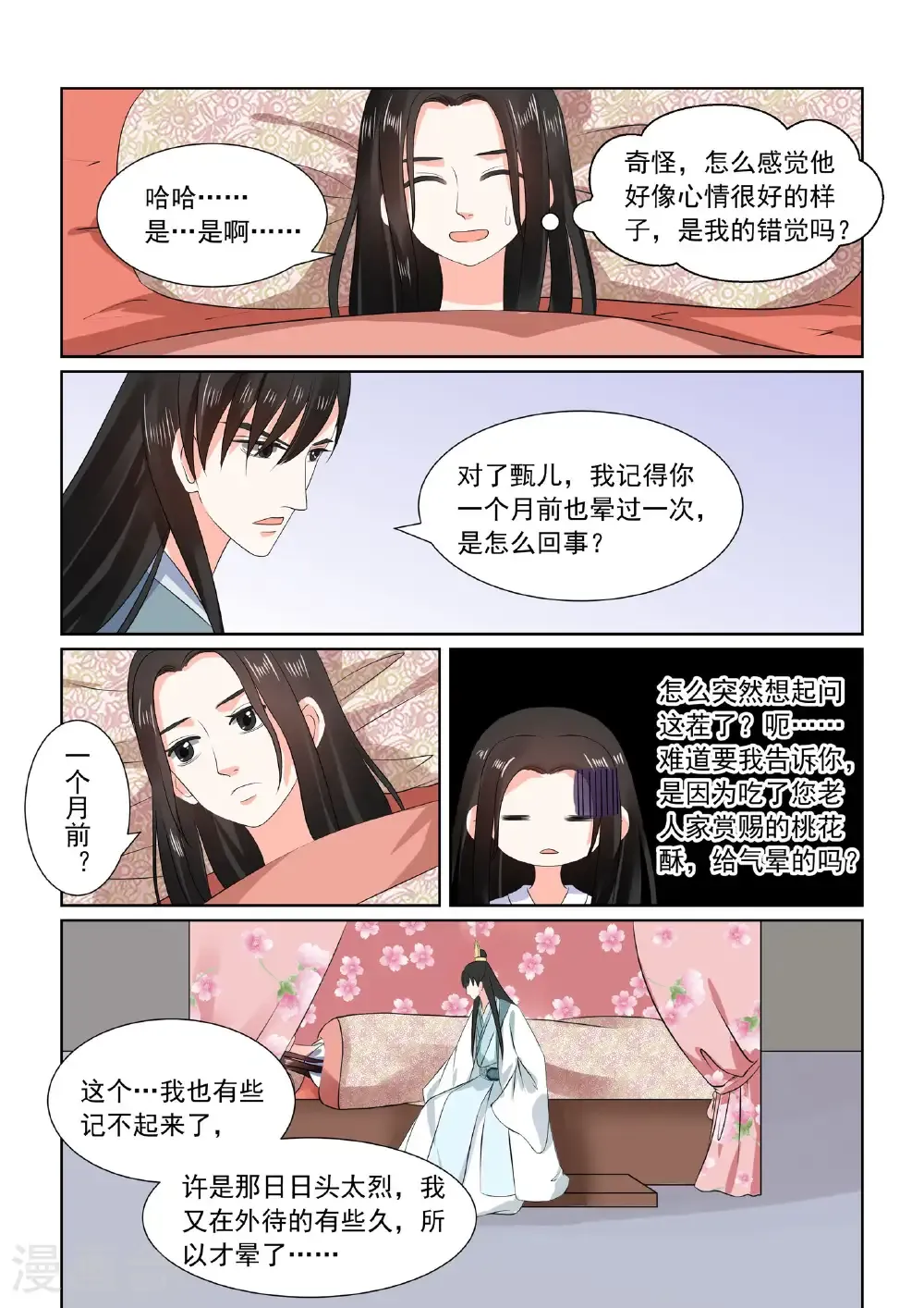 第31话1 苏醒 第7页