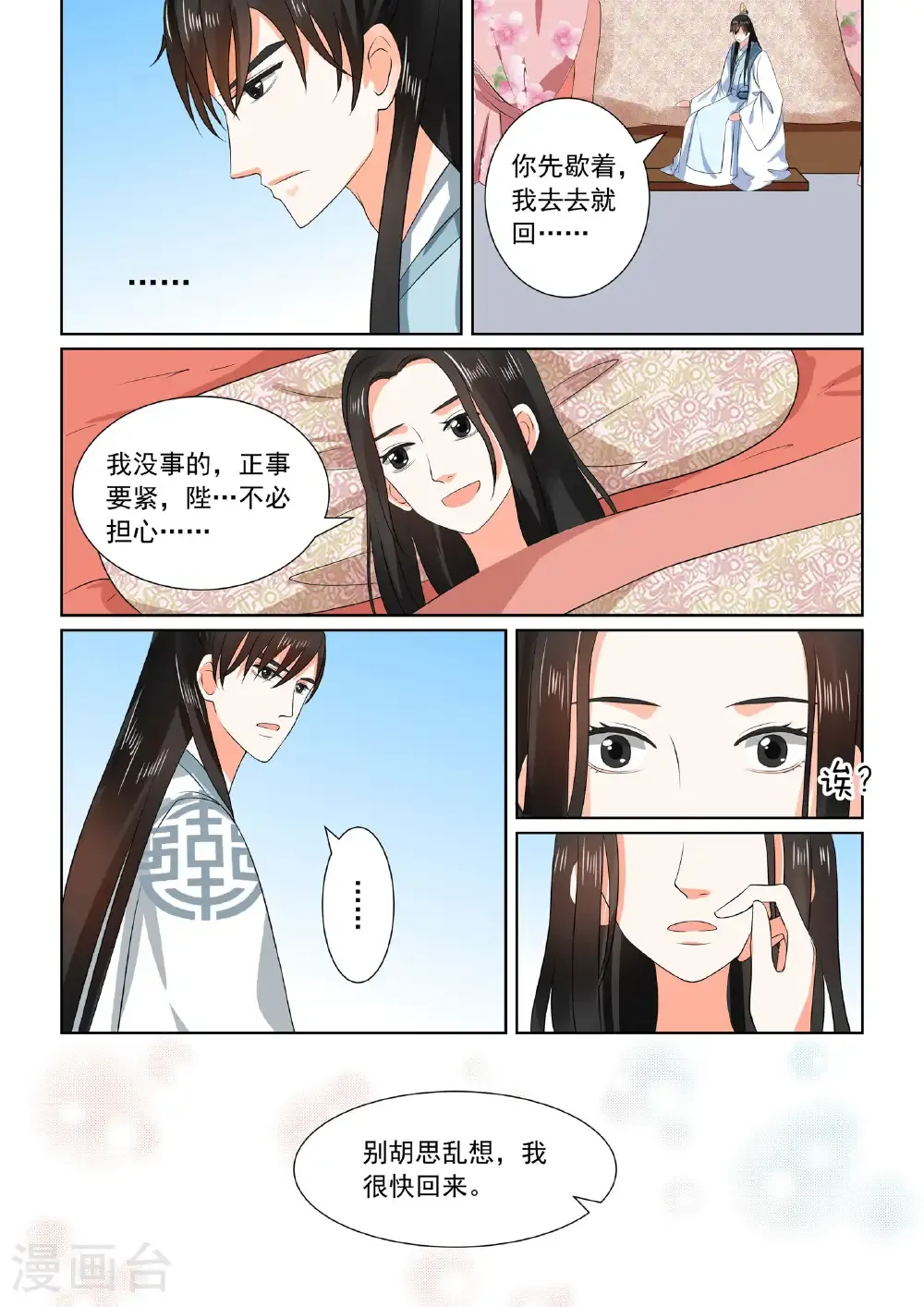 第31话1 苏醒 第8页