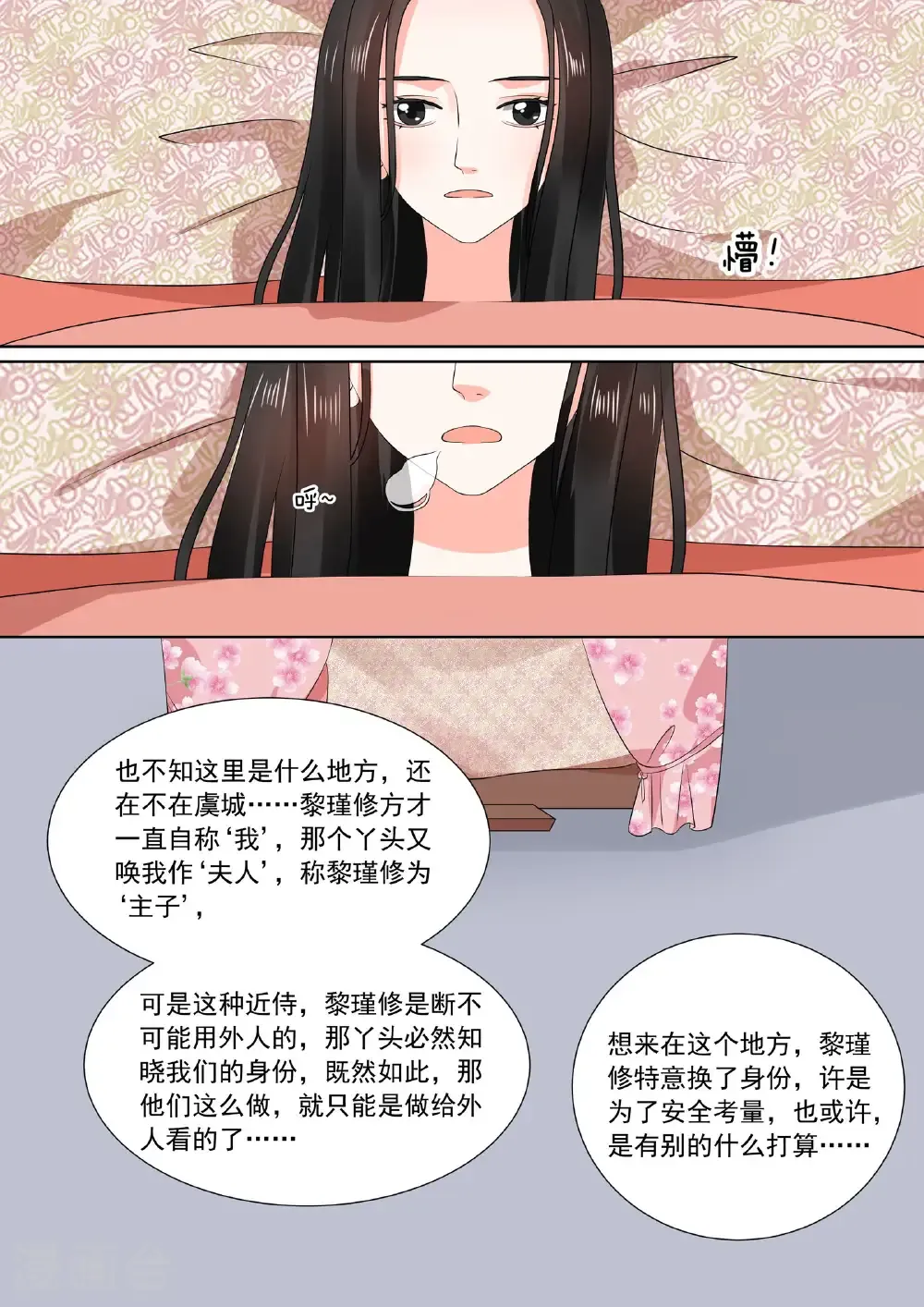 第31话1 苏醒 第9页