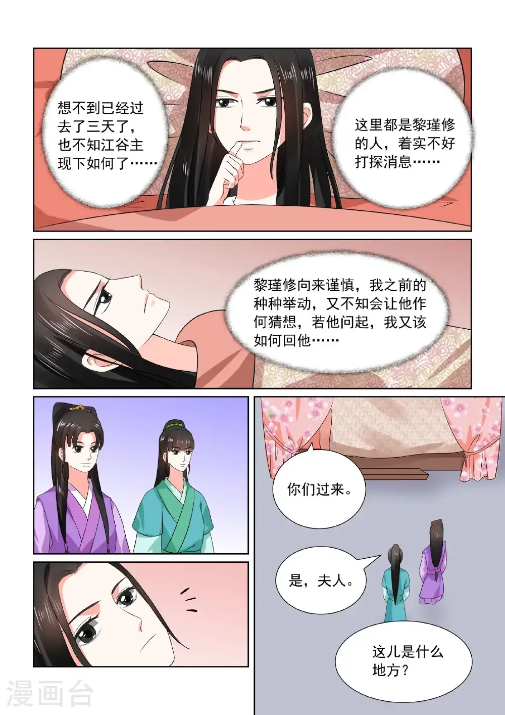 第31话1 苏醒 第10页