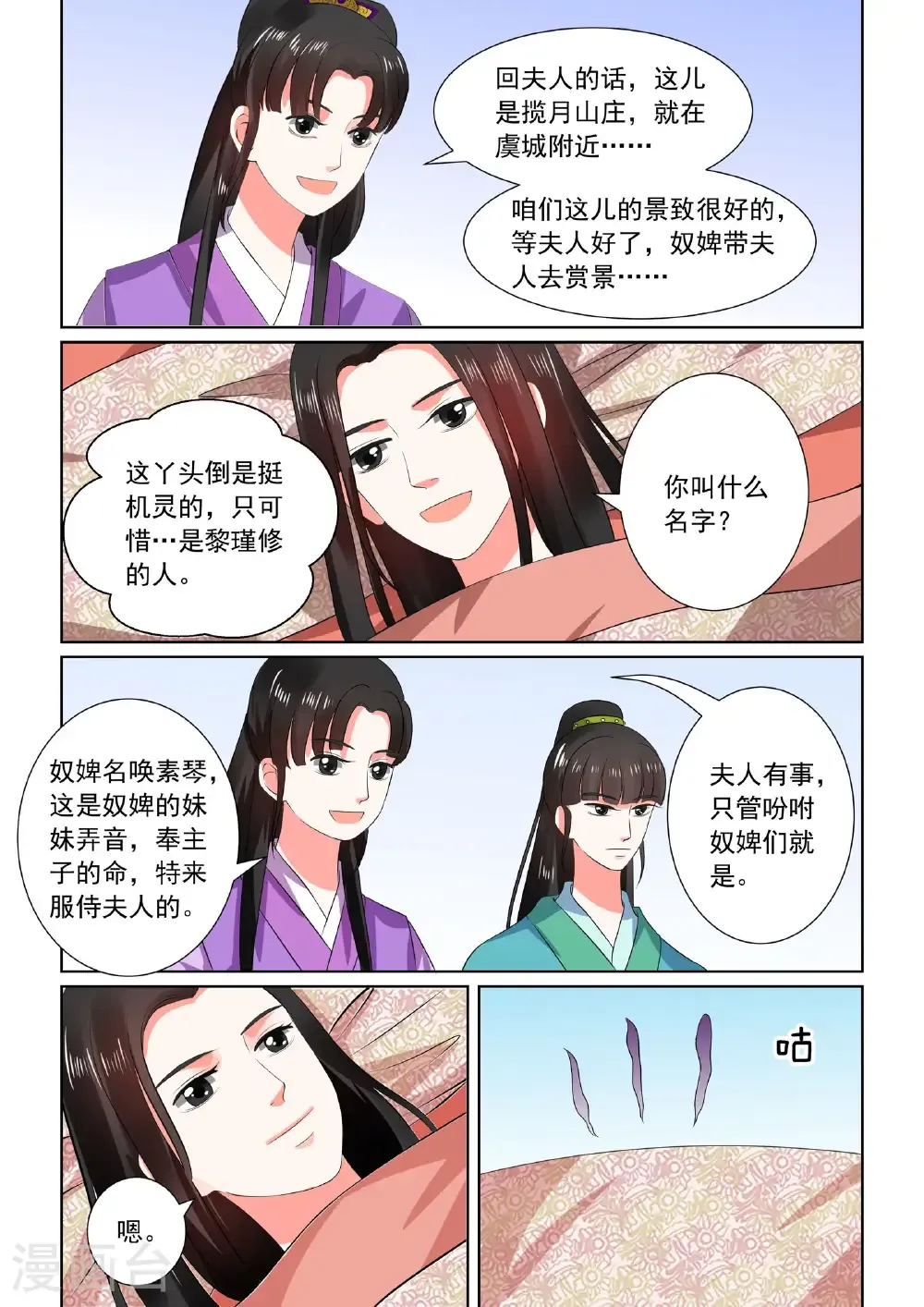 第31话1 苏醒 第11页