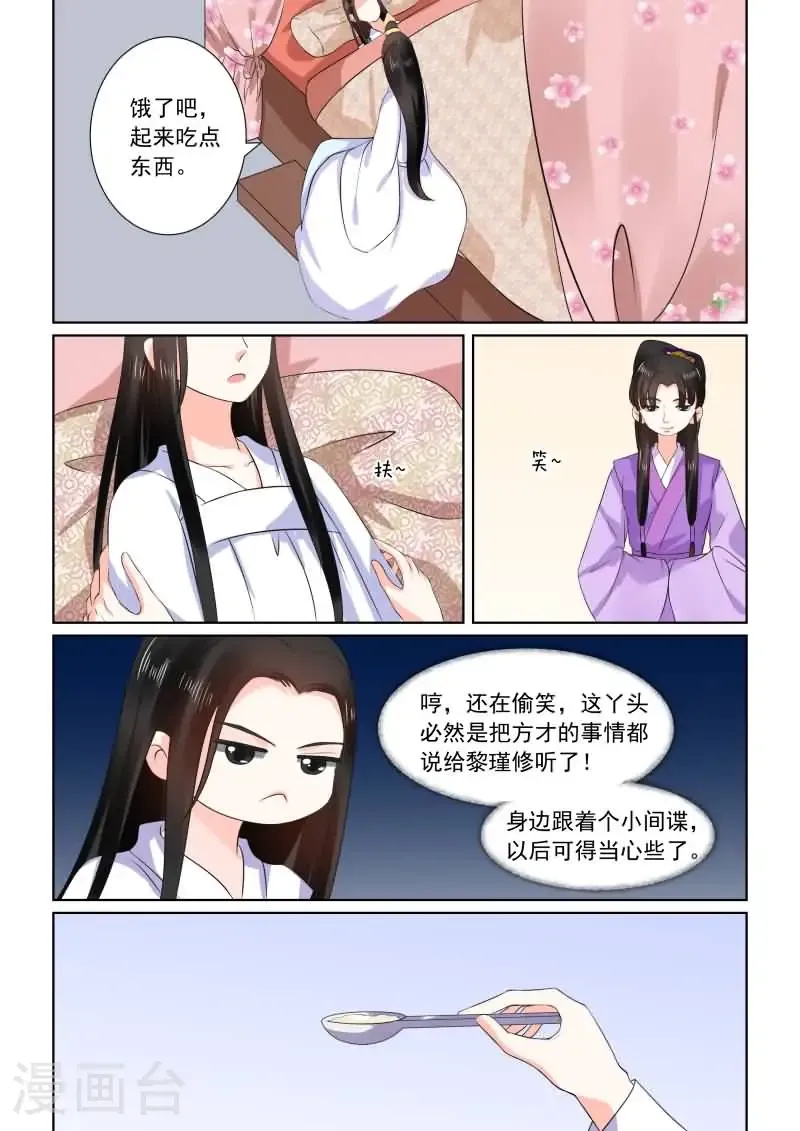 第31话2 苏醒 第2页