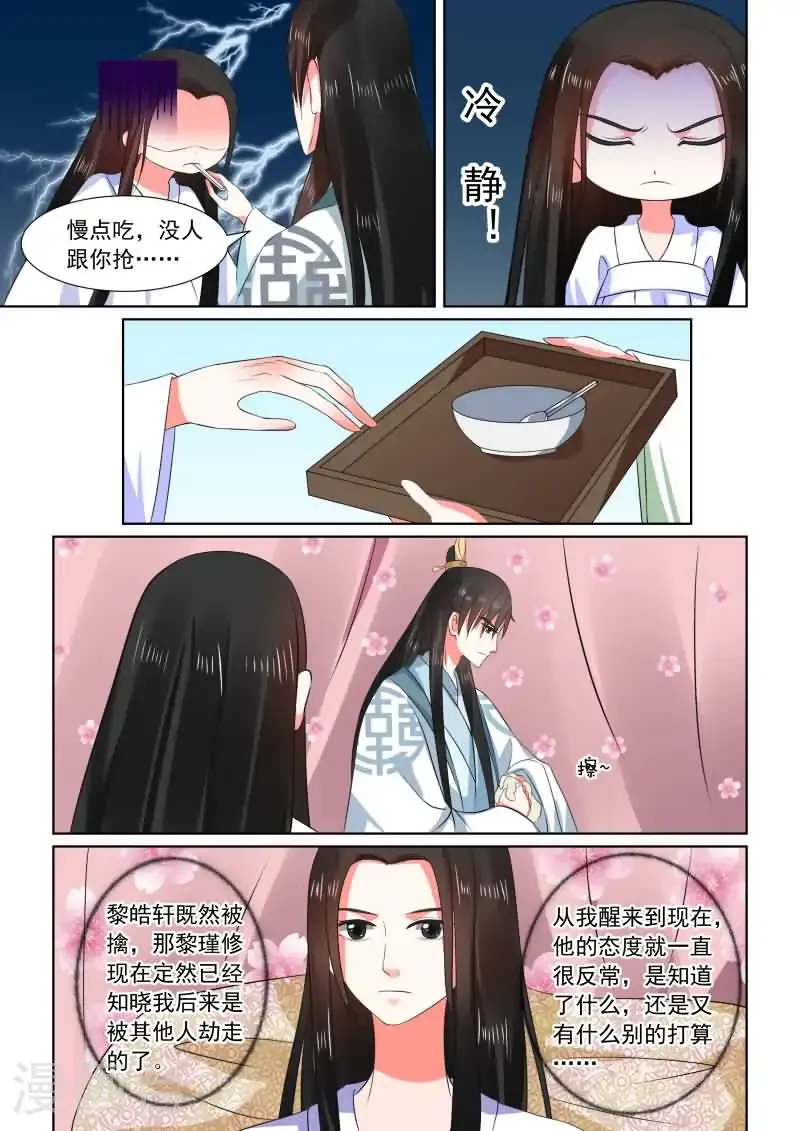 第31话2 苏醒 第4页