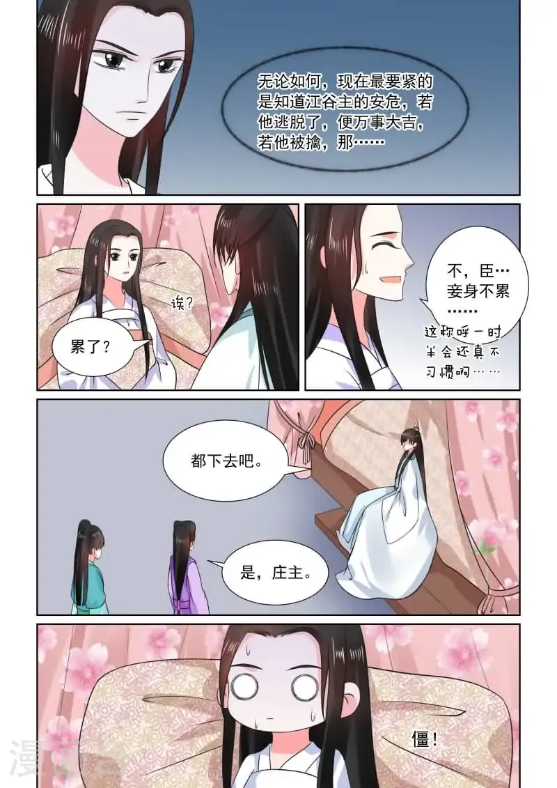 第31话2 苏醒 第5页