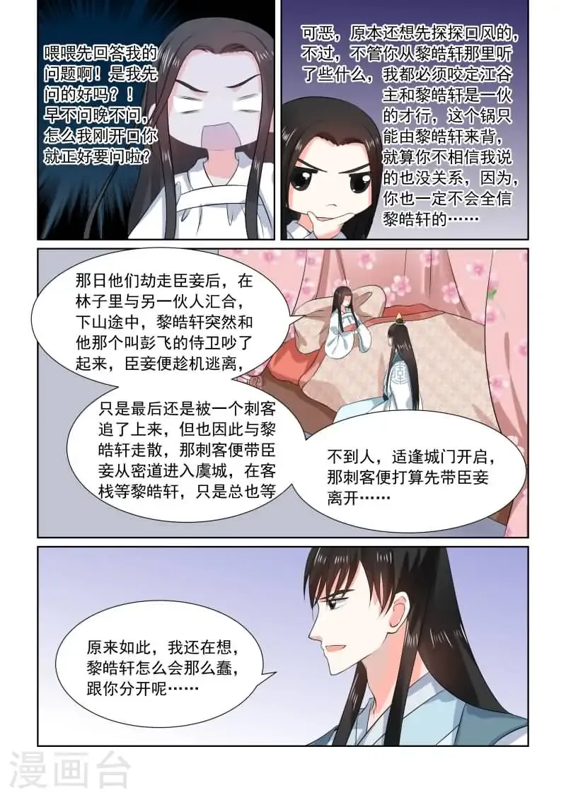 第31话2 苏醒 第7页