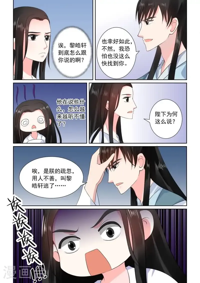 第31话2 苏醒 第8页