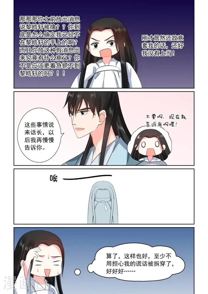 第31话2 苏醒 第9页