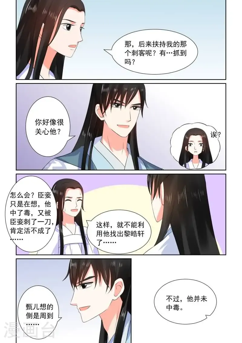 第31话2 苏醒 第10页