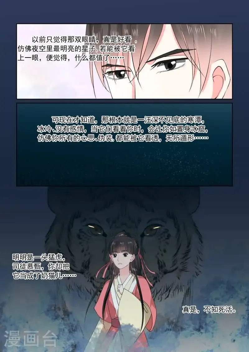 第31话2 苏醒 第14页