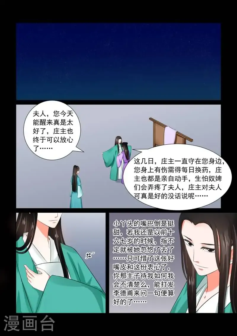 第31话3 苏醒 第1页