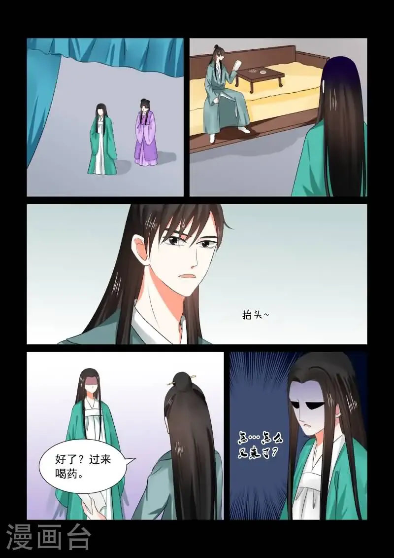 第31话3 苏醒 第2页