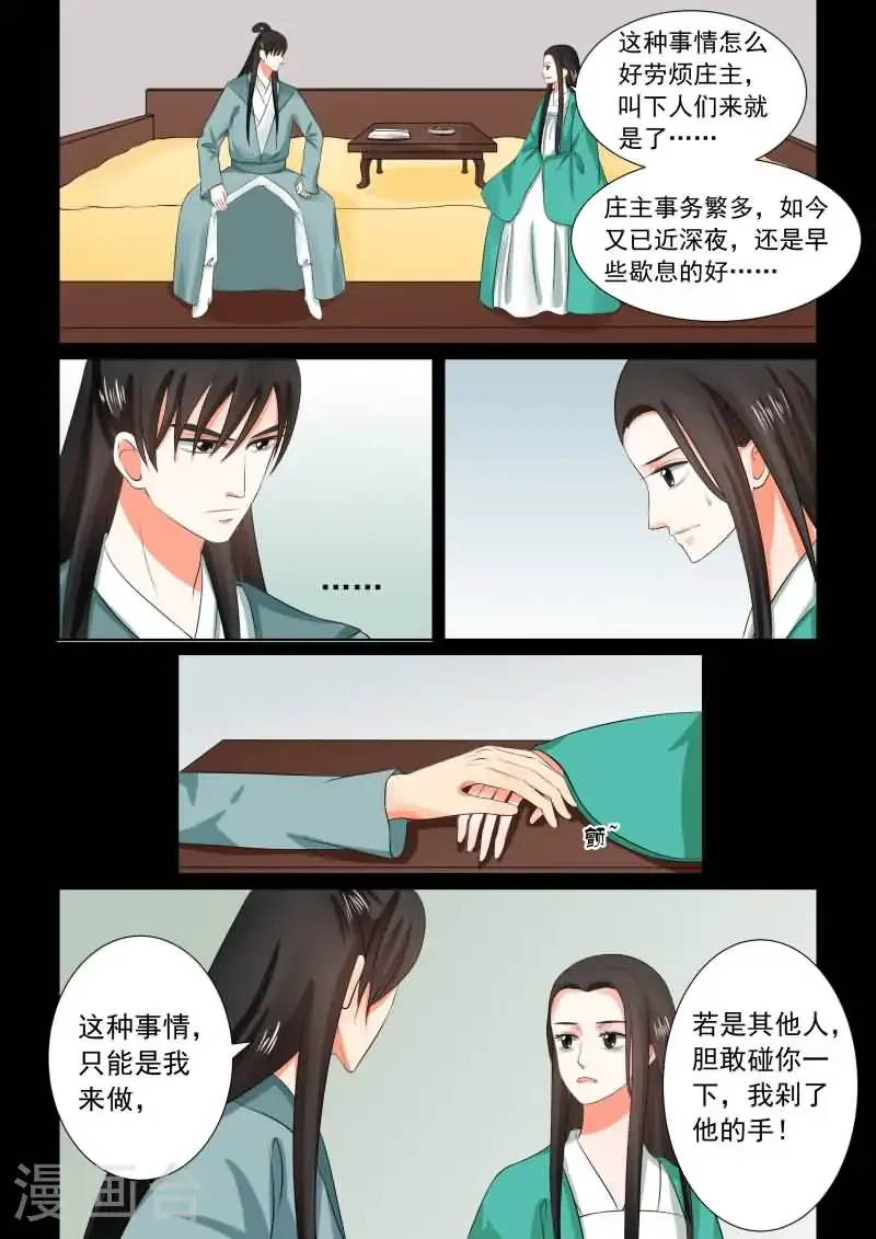 第31话3 苏醒 第4页
