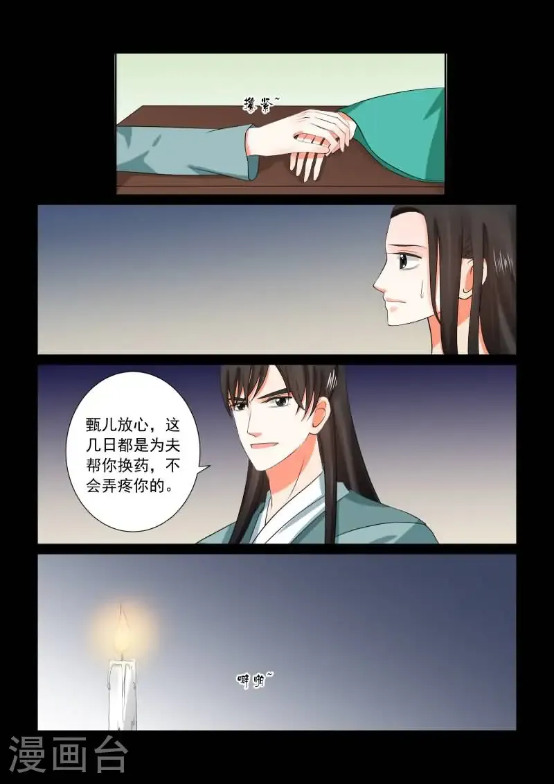 第31话3 苏醒 第5页