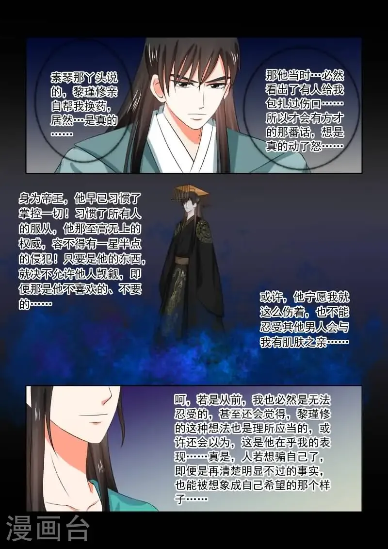 第31话3 苏醒 第7页