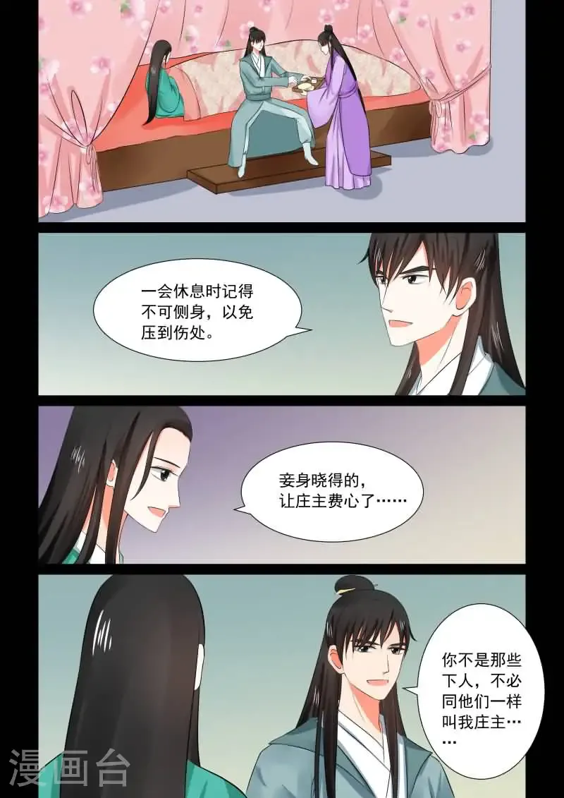 第31话3 苏醒 第8页
