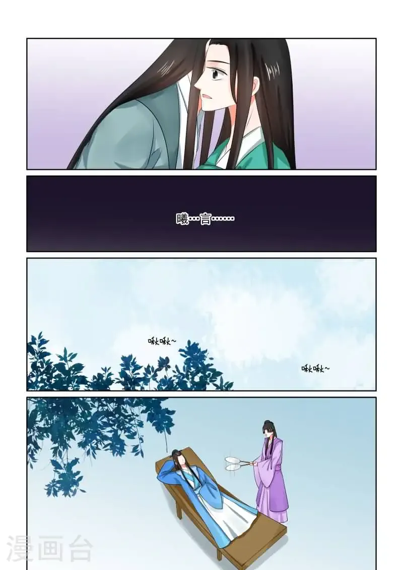 第31话3 苏醒 第10页