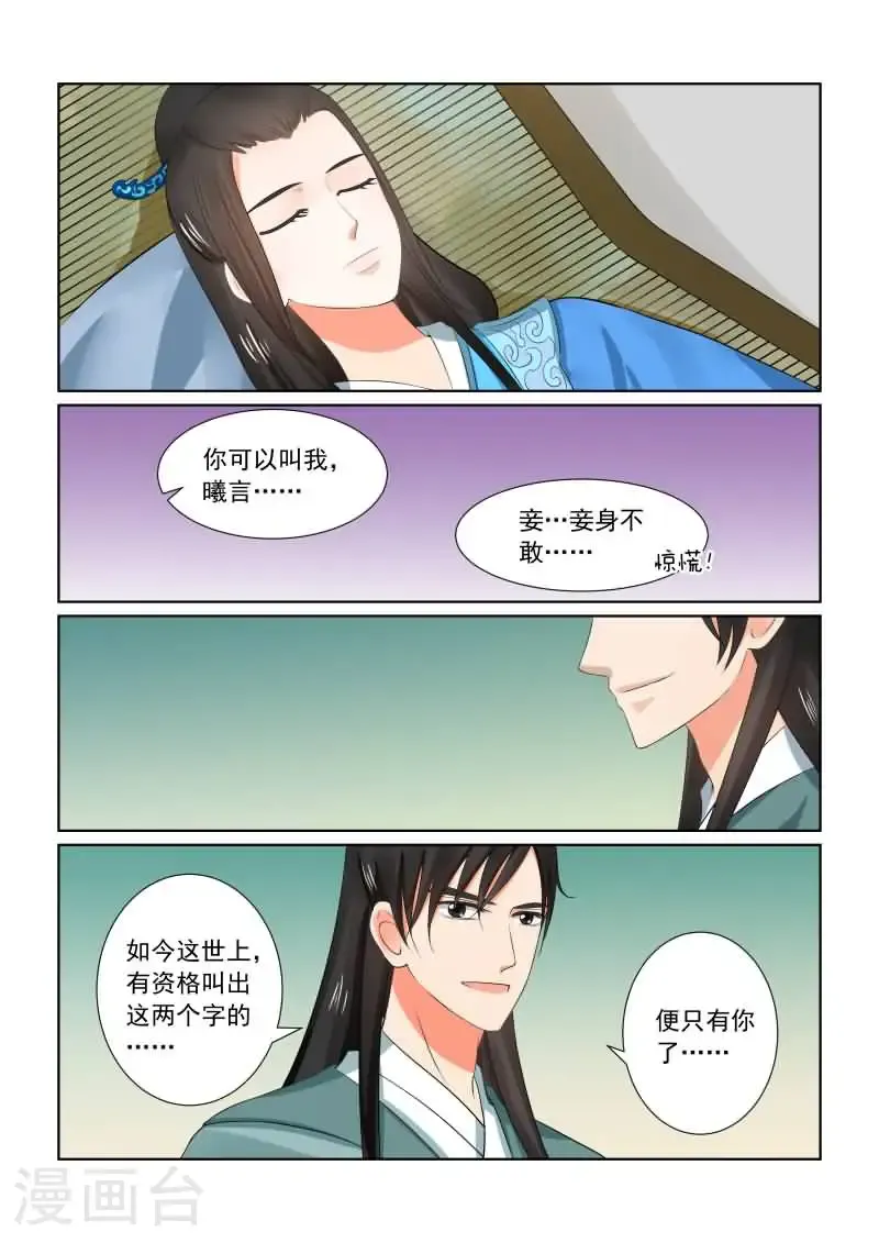 第31话3 苏醒 第11页