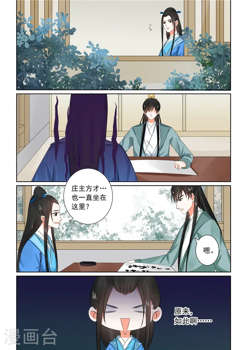 第32话2 撞破 第3页