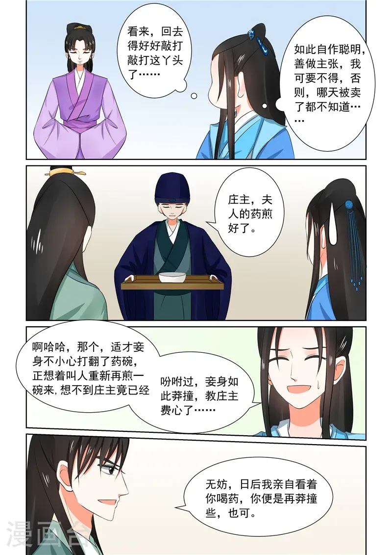 第32话2 撞破 第4页